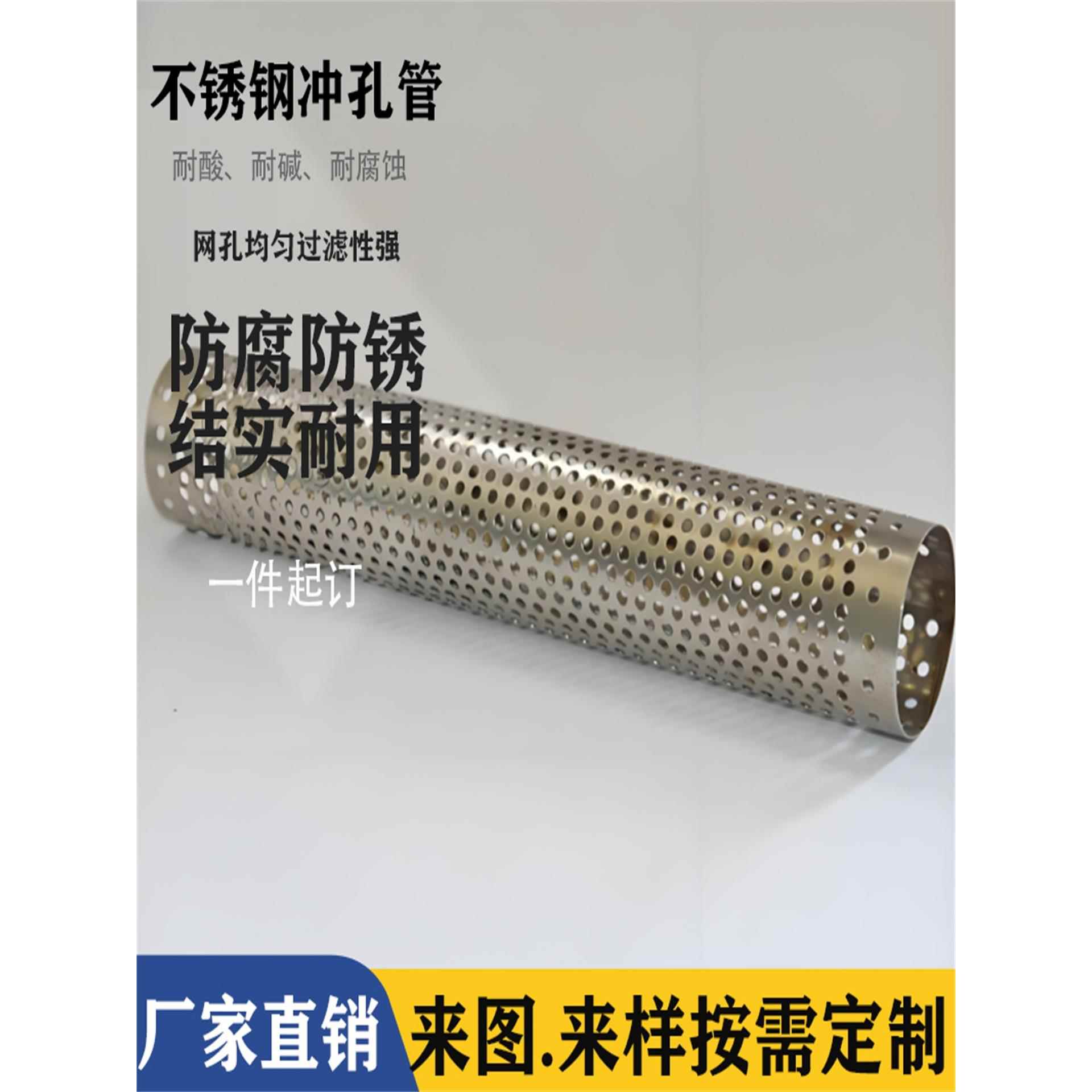 冲孔网过滤筒冲孔过滤管不锈钢直缝焊圆孔网筛管304滤芯支撑骨架