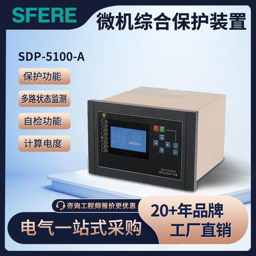 SDP-5100-A系列微机综合保护测控装置江苏电气