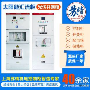 光伏并网柜GGD防弧岛光伏汇流箱300kw计量柜新能源配电柜