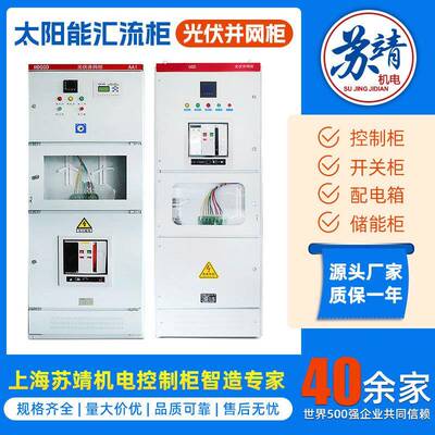 光伏并网柜GGD防弧岛光伏汇流箱300kw计量柜新能源配电柜