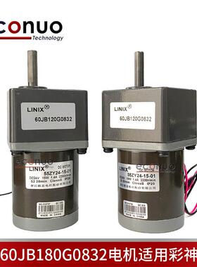 UV平板机喷绘机领新60JB180G0832彩神电机小车马达