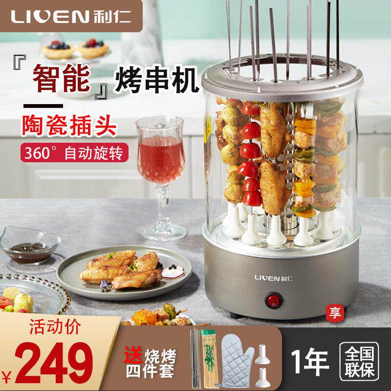 利仁J120电烧烤炉烤串机家用自动旋转室内小型无烟烤羊肉机烧烤杯