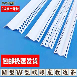PVC双眼皮线条M W型防撞护条条垭口海棠角护角线条天花吊顶工艺线