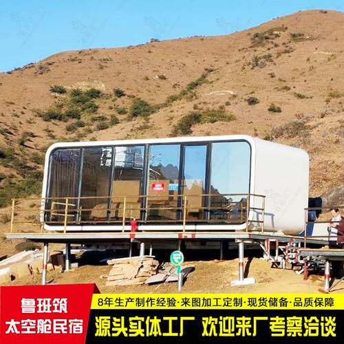 户外荒漠主题场景住人小屋景区引流吸客可移动苹果舱氛围感民宿