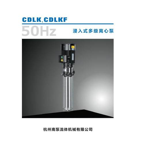南方流体 CDLK4-210/21液下机床清洗水泵