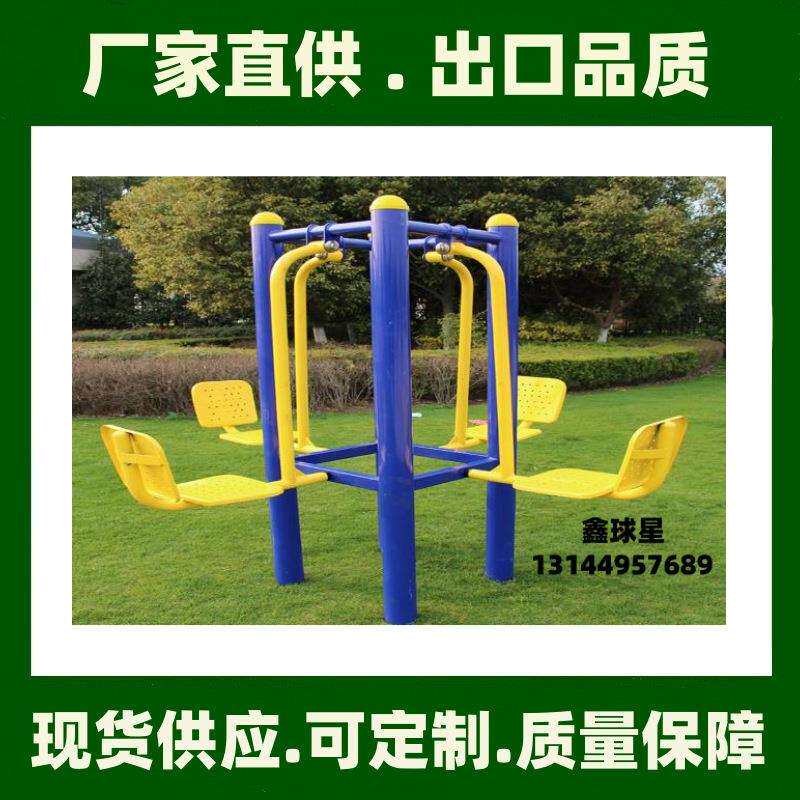 四人坐凳训练器室外健身路径户外小区广场器材社区公园公共健身器
