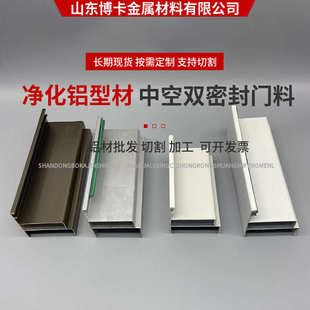 喷涂净化铝型材双门料中空双密封门料50岩棉铝合金配件彩钢板门料