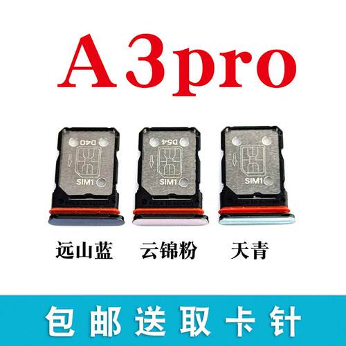 适用於OPPO A3Pro卡托卡槽 a3pro插卡卡拖 手机sim卡座 卡套卡架
