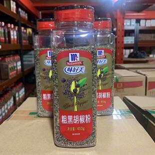 麦考密克厚黑胡椒453克西黑胡椒牛排猪排烧烤披萨烤面食寿司烧烤