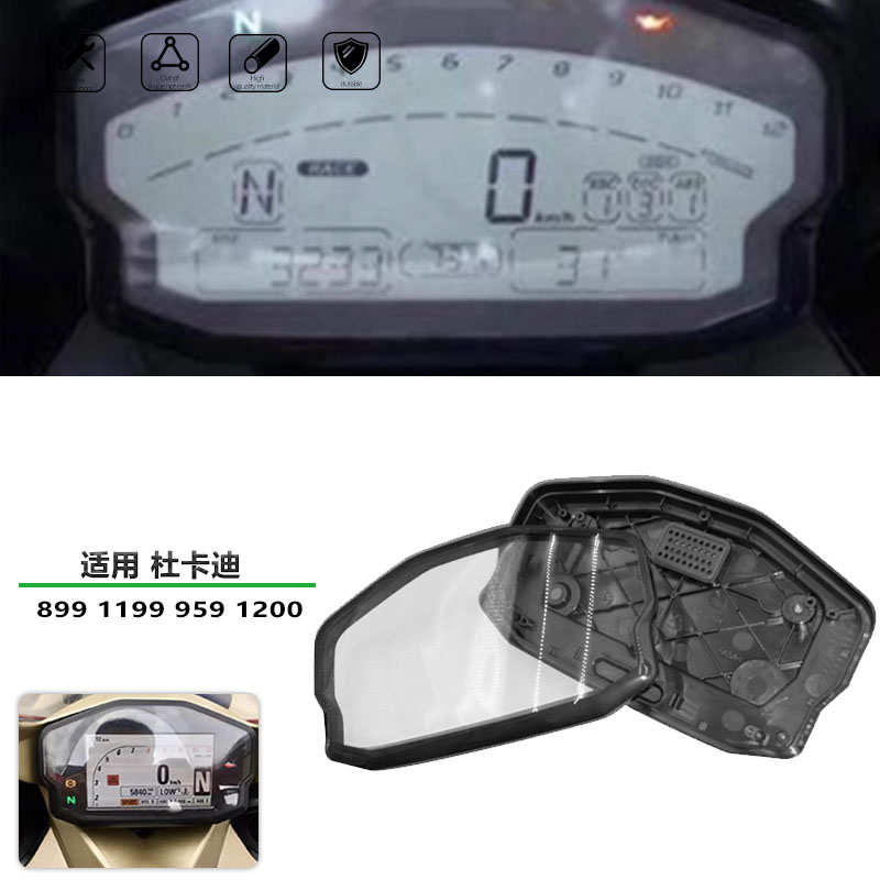 适用杜卡迪 899 1199 959 1200 仪表壳 显示屏外壳 里程表外壳