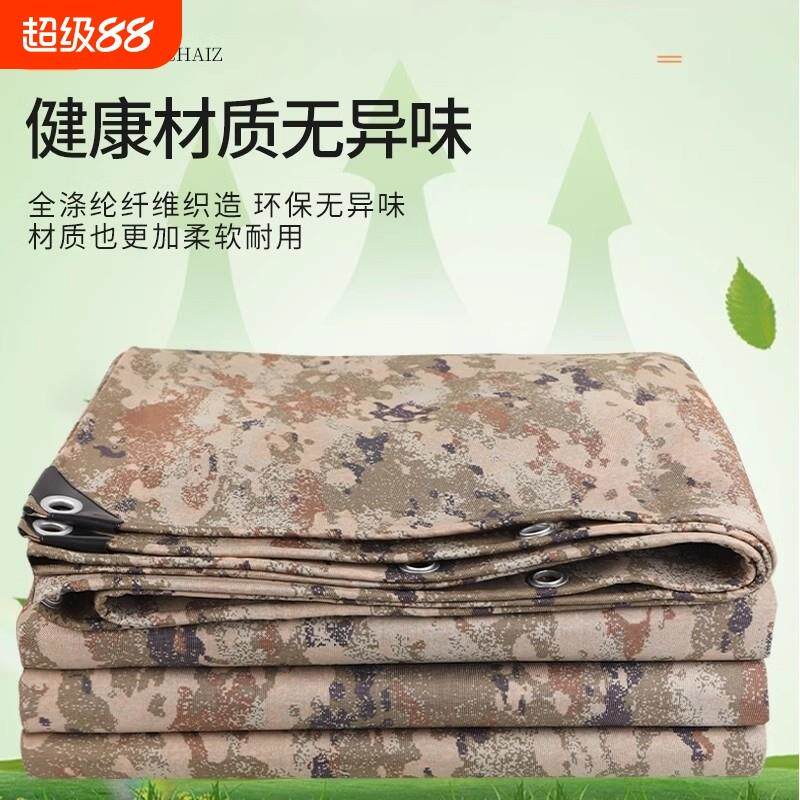 加厚迷彩防水防晒苫帐篷雨布遮阳布防水布帆布隔热户外防雨布篷布