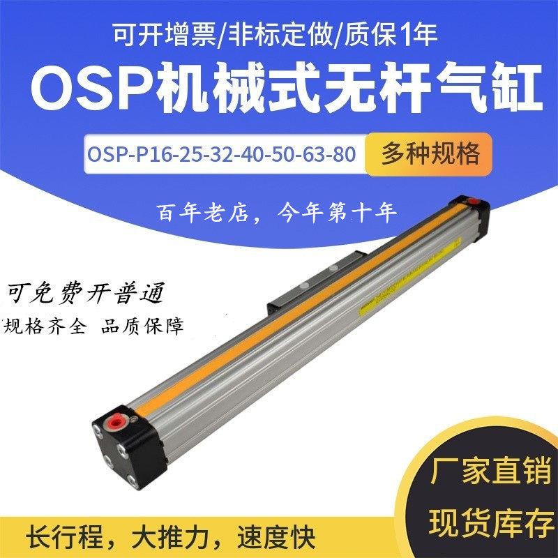机械式无杆气缸长行程大推力OSP-P25-300-400-500导轨无杆气缸