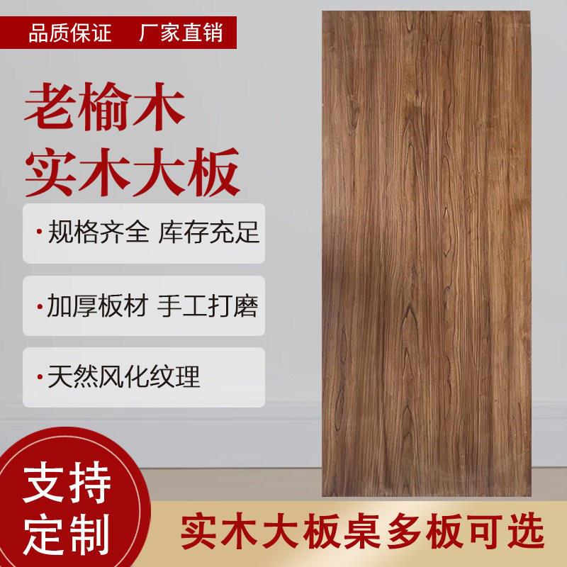 老榆木板原木桌面定制大板复古板材置物架办公桌吧台板子实木桌面