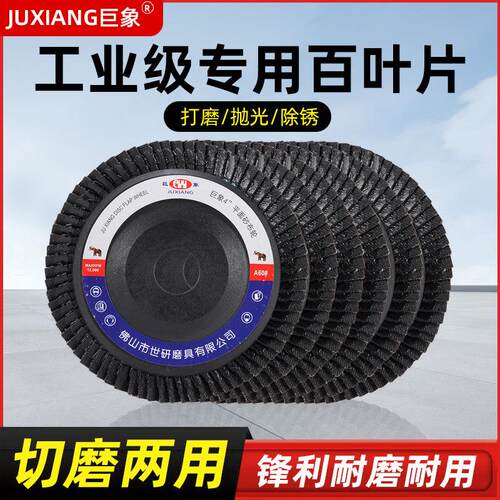 巨象75胶盖砂布轮百页轮砂布打磨片花页片花页轮磨片