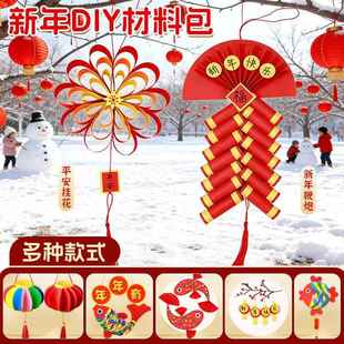 新年手工diy材料包鞭炮灯笼元旦节幼儿园小学生马年节日氛围装饰