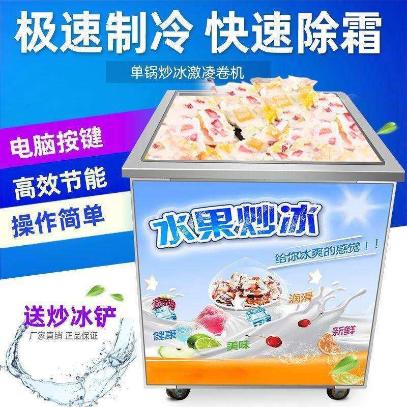 酸奶机商用炒冰机夜市摆摊冰淇淋厚切卷机单双锅冰粥机炒酸奶机器