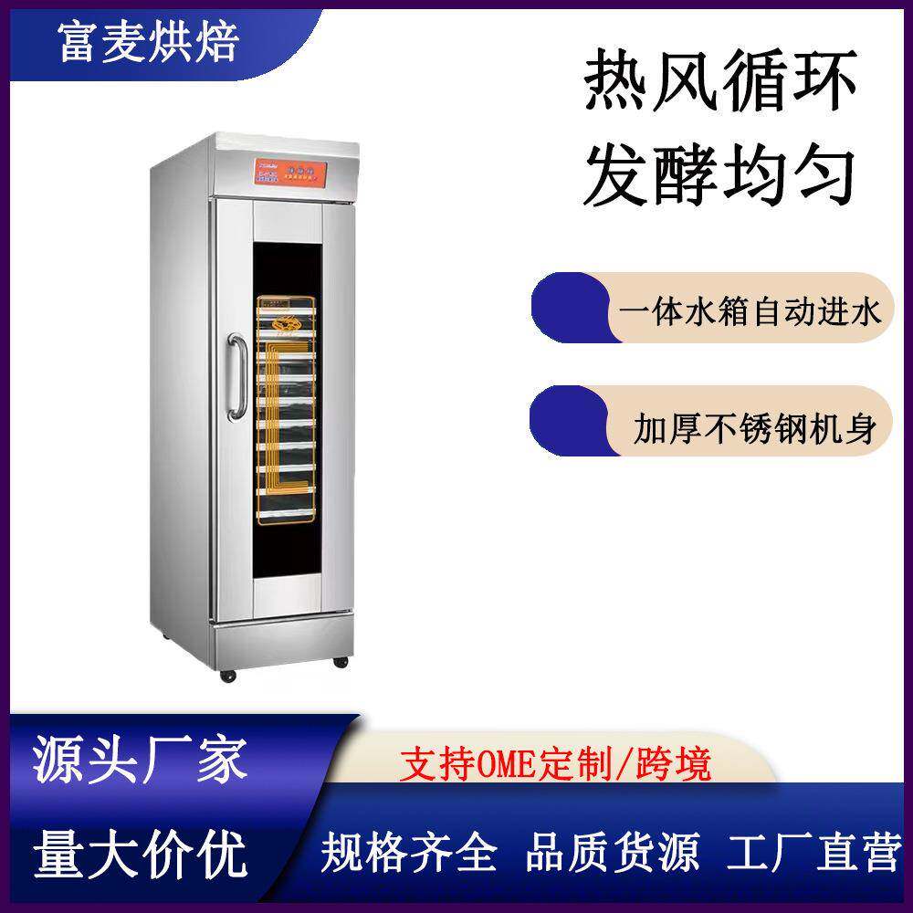 富麦不锈钢发酵箱定时控温商用面包包子披萨发酵烘焙设备