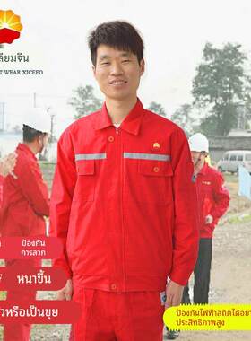 中石油工作服套装油田秋冬双层焊工纯棉加厚石化红色劳保服套装男