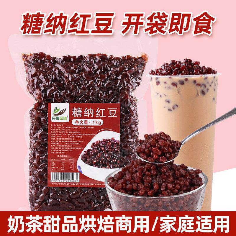 袋装1kg糖纳红豆 即食蜜豆红豆沙泥奶茶店专用芋圆月饼烘焙馅原料