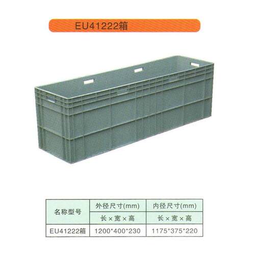 EU41222塑料箱EU物流箱汽车零件汽配eu箱仓储运输周转箱厂家