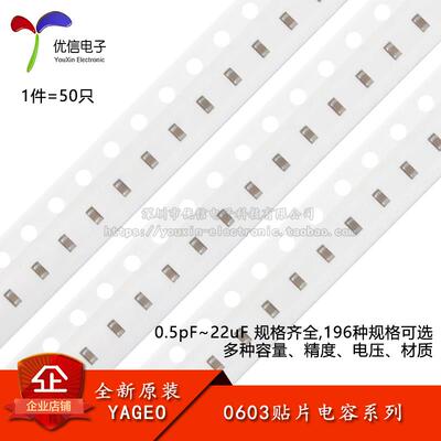 0603贴片电容器系列 10pF22pF33pF47pF100pF2.2nF4.7nF100nF10uF