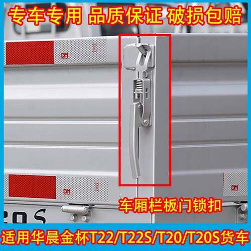 适配华晨鑫源T30 T32 T50 T52S车厢扣手 货车栏板锁扣 厢板锁配件