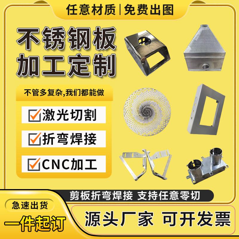 304不锈钢定制 钣金件加工 铝板q235折弯焊接加工烤漆氧化钣金件