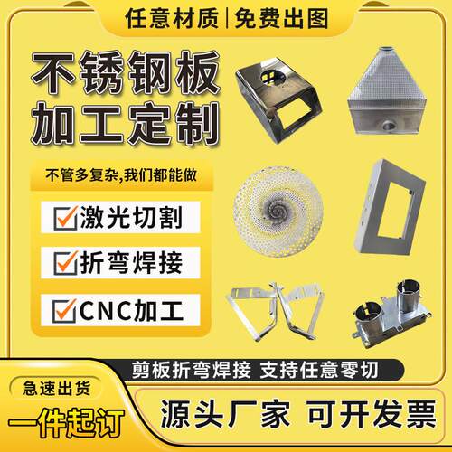 304不锈钢定制 钣金件加工 铝板q235折弯焊接加工烤漆氧化钣金件
