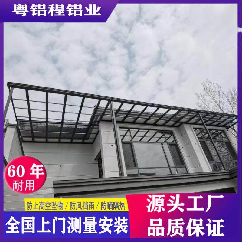 铝合金雨棚家用农村户外防雨院子庭院雨搭遮雨阳光棚别墅阳台屋檐