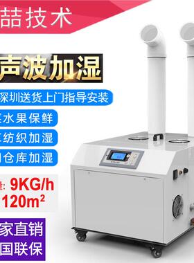 JZ-09A加湿器加湿超声波加湿机纺织印刷车间增湿