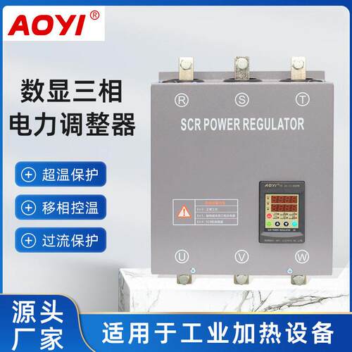 奥仪SCR智能数显D6-33-300PA三相电力调整器大功率控温调功器AOYI