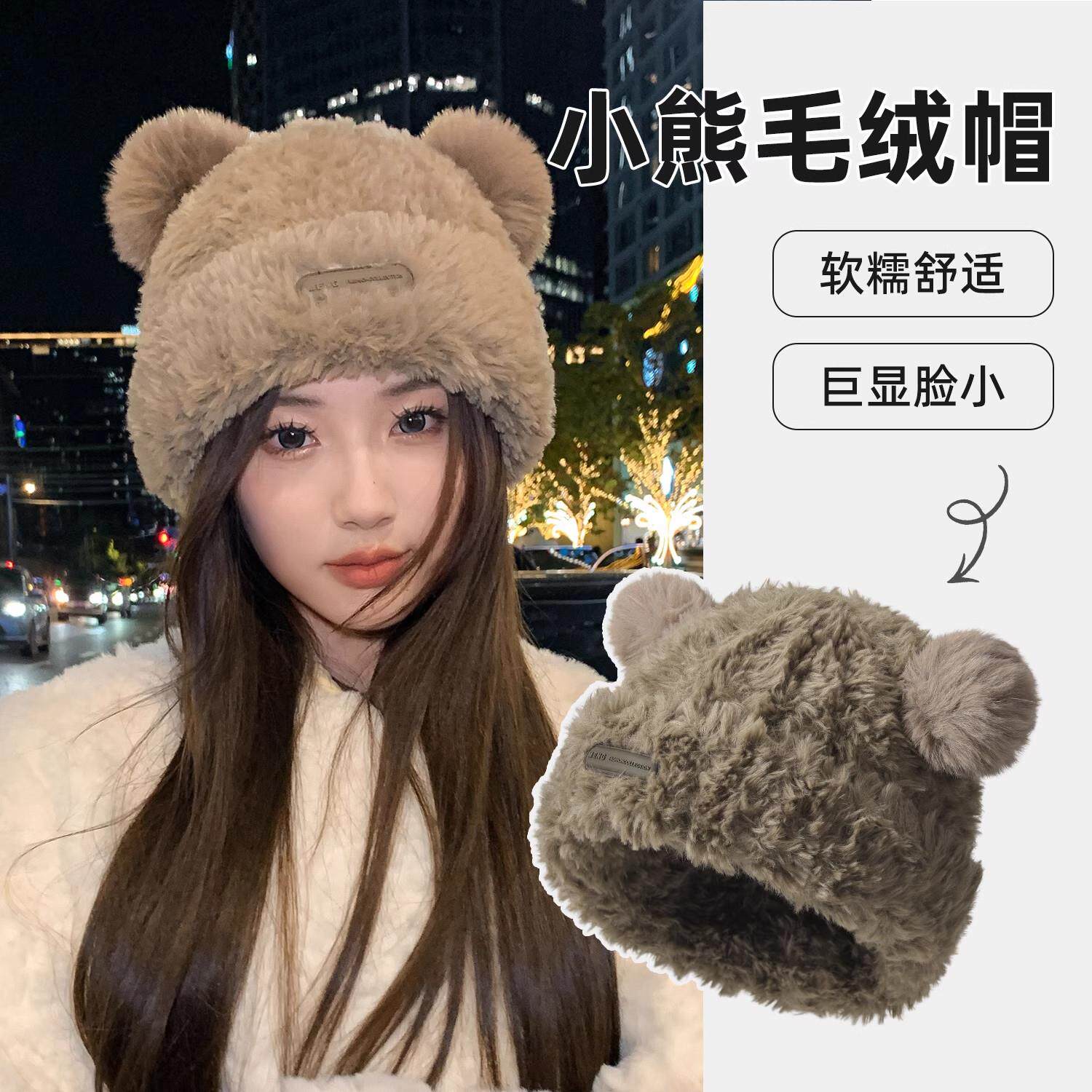 小熊耳朵保暖毛绒帽子女2025新款加绒百搭针织毛线帽显脸小冷帽潮