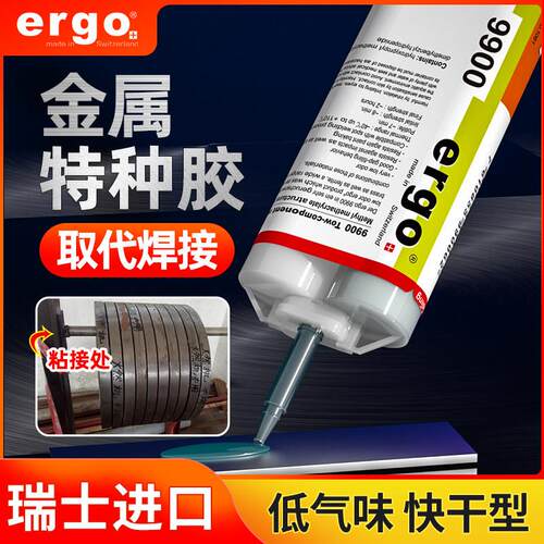 瑞士进口ergo.9900粘金属塑料陶瓷不锈钢ABS专用耐高温结构AB胶水