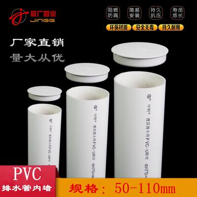 PVC管帽堵头排水管内堵堵盖管盖子闷头管堵保护盖5075110