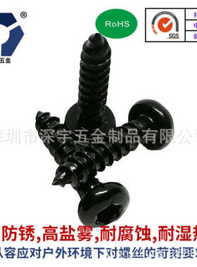 M4x6→4x12黑色圆头梅花螺丝 304不锈钢螺丝 GB2672高盐雾达克罗