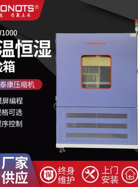 可程式恒温恒湿试验箱湿热交变模拟环境老化箱汽车交通零部件测试