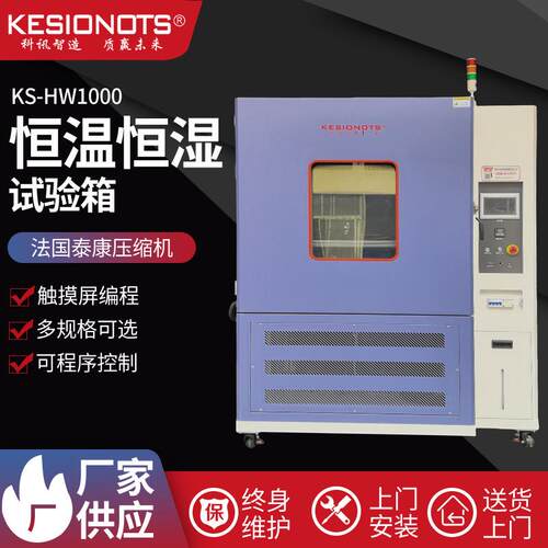 可程式恒温恒湿试验箱湿热交变模拟环境老化箱汽车交通零部件测试