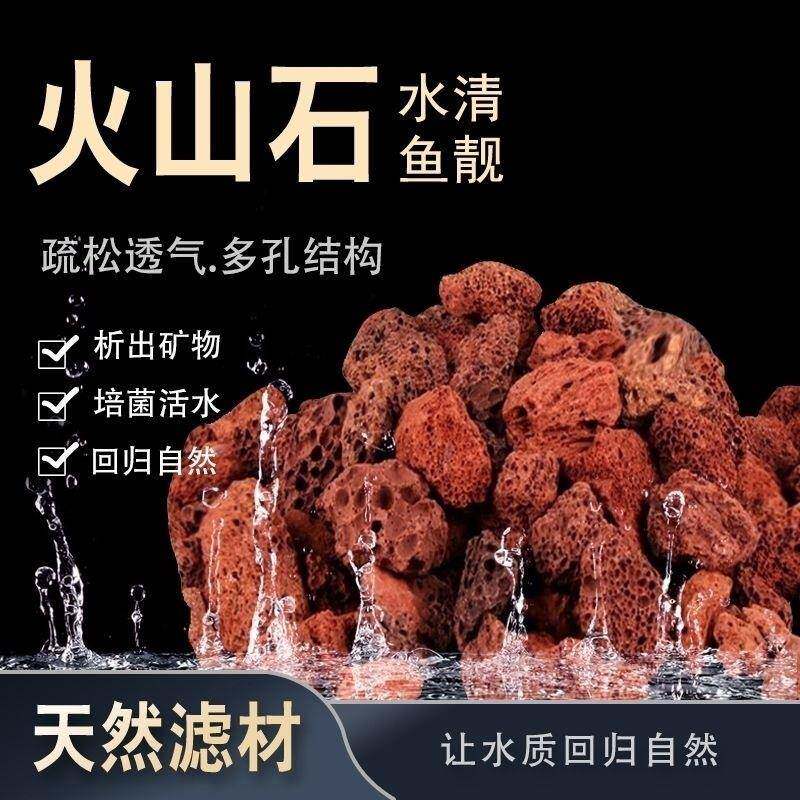 火山石滤材大颗粒鱼缸底砂培菌滤料锦鲤鱼池火山岩造景石5斤装