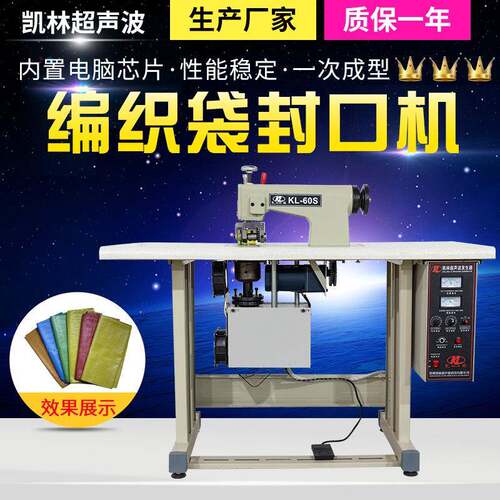 超声波编织袋缝口机台式塑料袋炭包封口机无纺布缝合机KL厂家包边