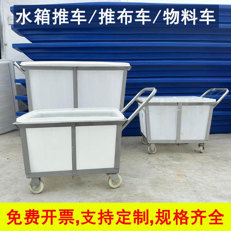 印染厂推布车物料布车落动布车水箱推车熟胶/箱草水车装推车移方