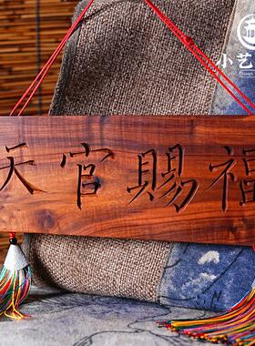 挂件雷击桃木枣木化门冲补角风水摆件手工刻实木门牌挂饰