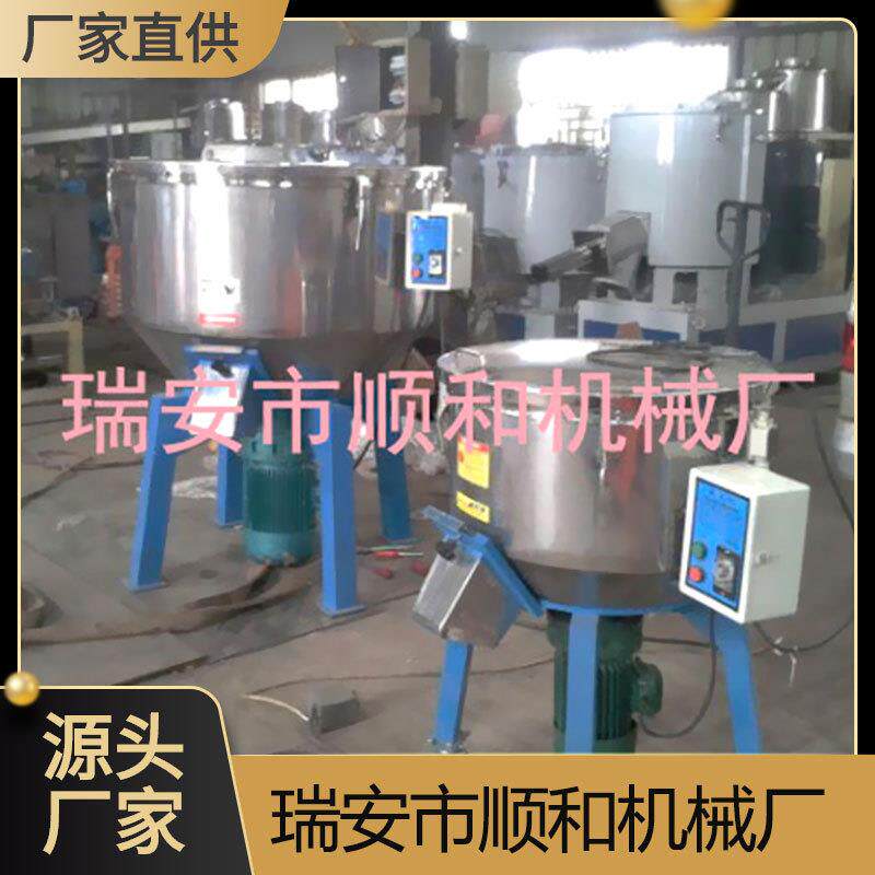 瑞安小型塑料搅拌机加工各种材料混合拌料机现货自动高速混合机