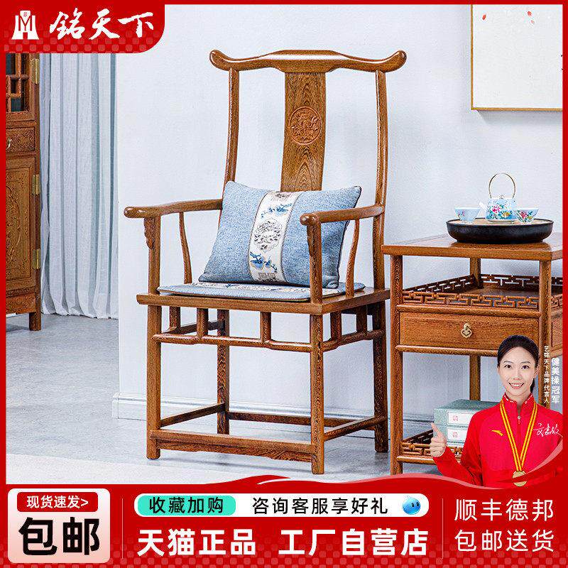 艺铭天下红木家俱鸡翅木官帽椅实木靠背椅中式太师椅休闲办公椅子
