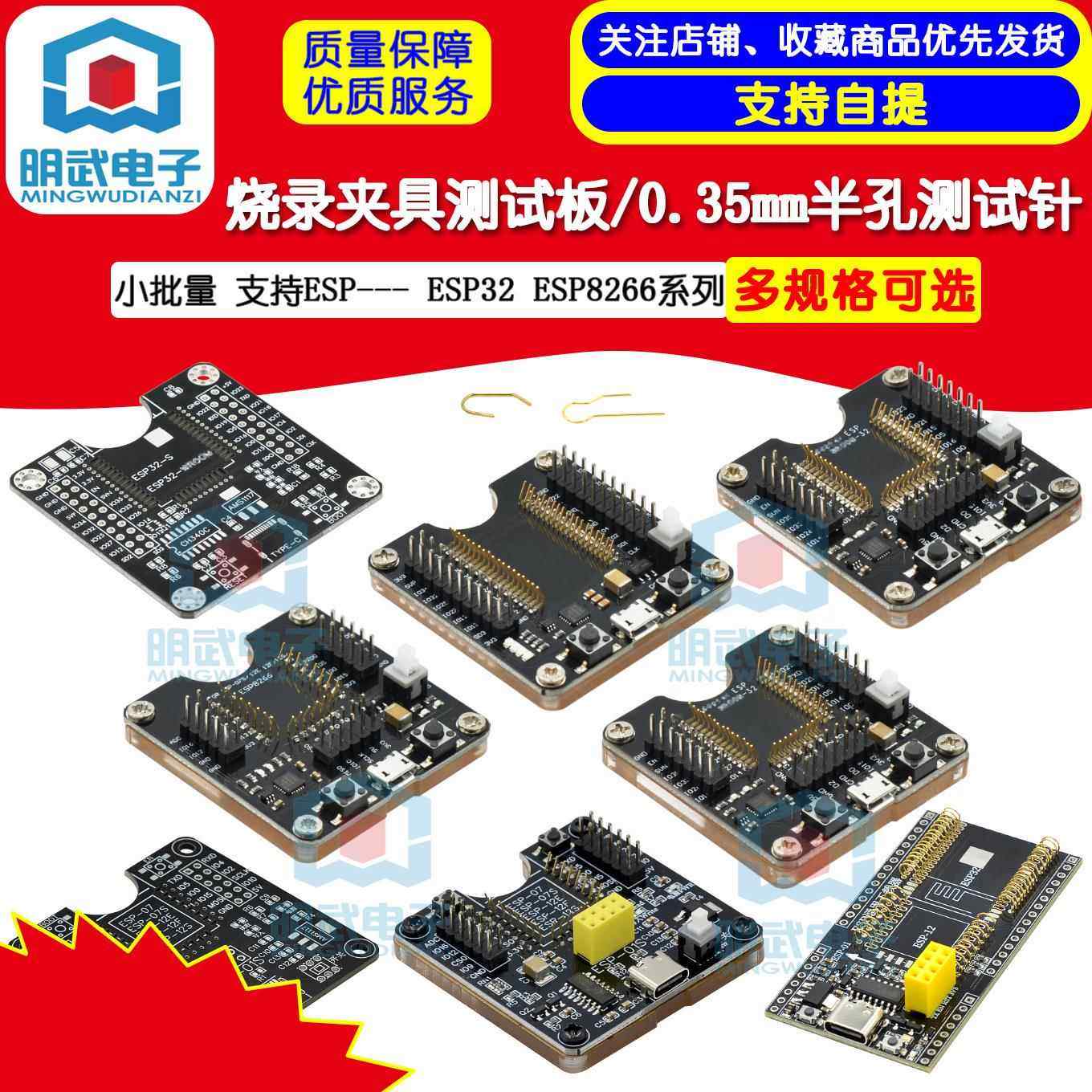 ESP32WROVER/ESP8266/ESP-32开发板，小批量烧录夹具测试板