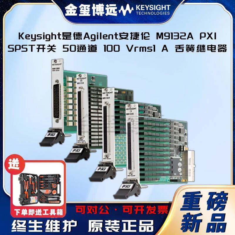 M9132APXISPST开关：50通道，100
