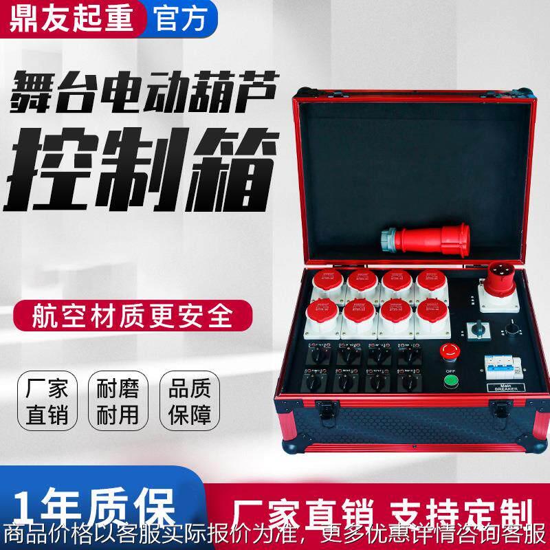 舞台电动葫芦可单控可群控同步升降控制器8路6路控制箱群吊控制器