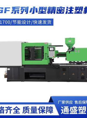 SSF1700/25克小型精密注塑机塑料双色花乐高积木厂家直销