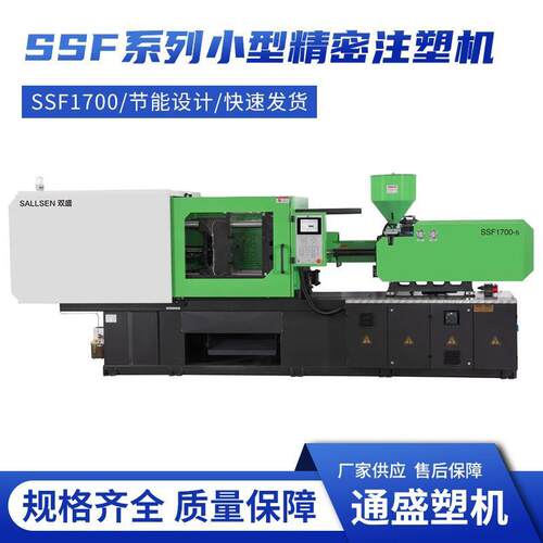 双盛SSF4800/1829克小型精密注塑机塑料双色花乐高积木厂家直销