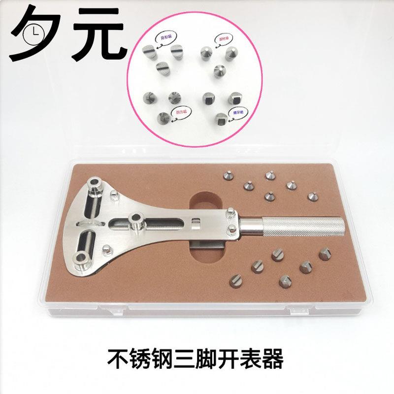 修表工具 不锈钢三爪脚开手表后盖6凹槽螺旋开盖加硬钢咀开表器