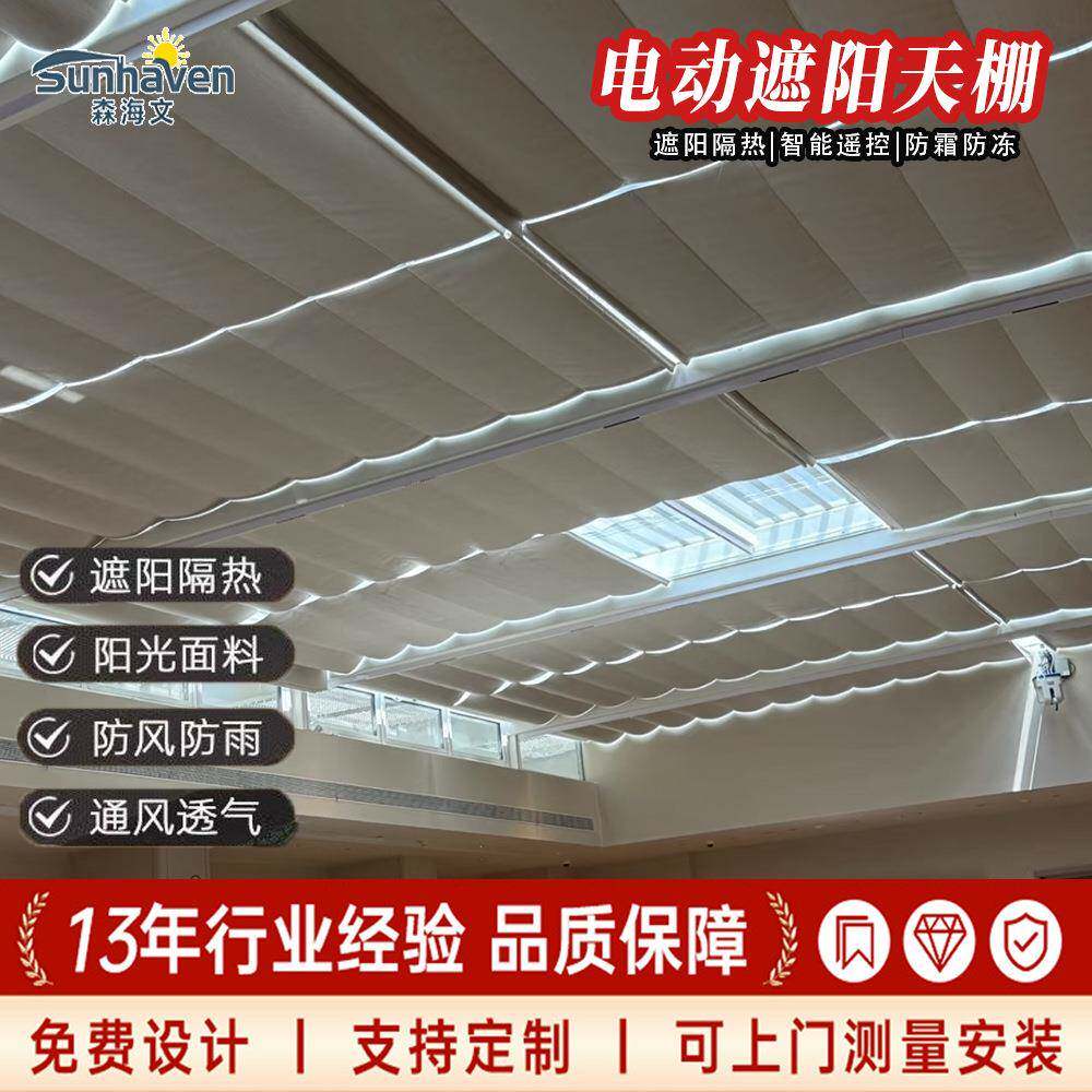 阳光房采光顶电动遮阳帘电动遮阳天棚商场采光顶伸缩式商场遮阳帘
